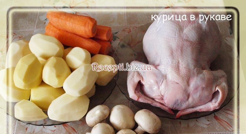 Курка з овочами в рукаві для запікання інгредієнти
