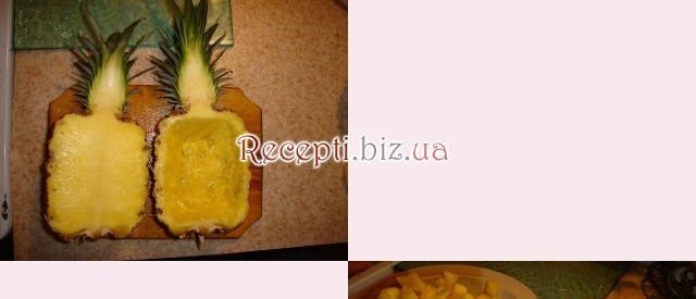 Фарширований ананас