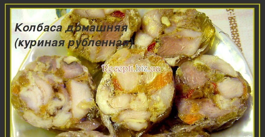 Ковбаса домашня (куряча рубана) Сіль