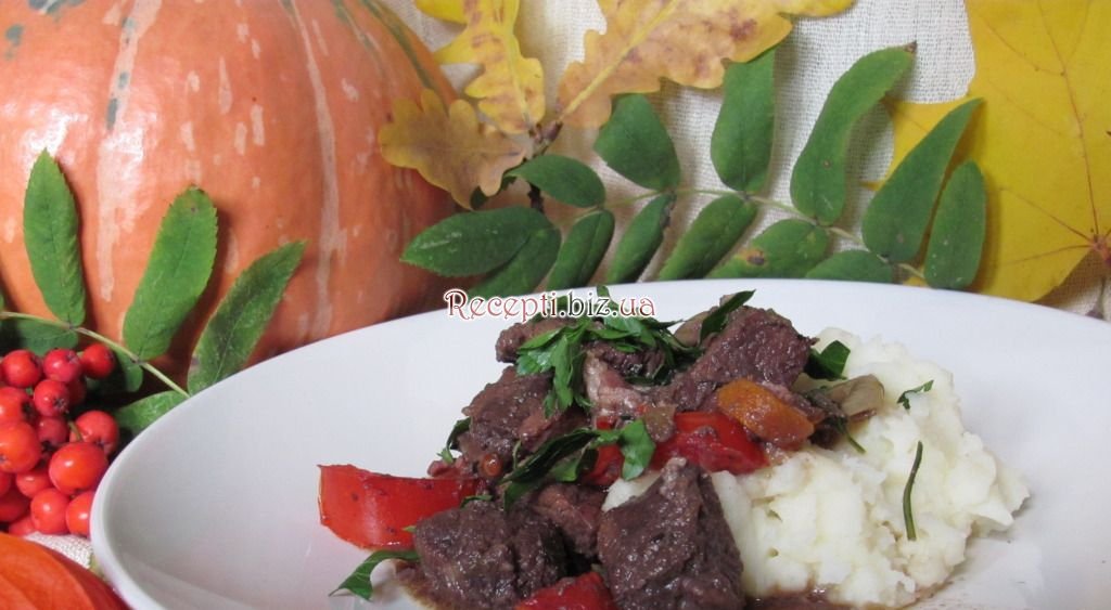 Boeuf en daube - Яловичина, тушкована у вині Бренді